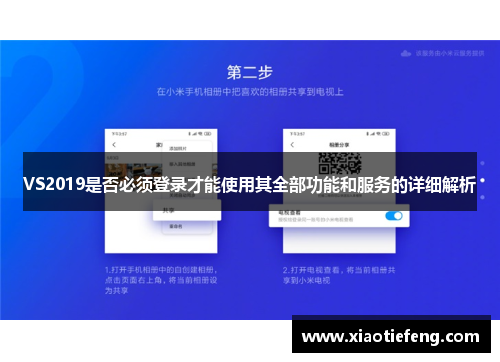 VS2019是否必须登录才能使用其全部功能和服务的详细解析